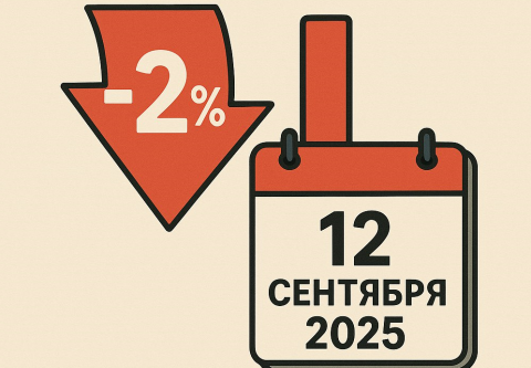 Если 12 сентября ключевую ставку снизят