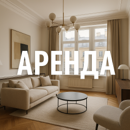 Как правильно снять квартиру.